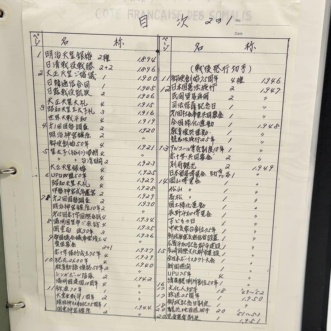 整理済み 日本切手 古切手 特殊切手 未使用 1894年〜1957年 明治〜昭和