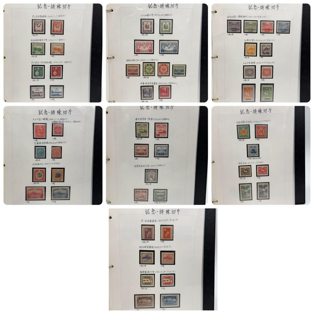 整理済み 日本切手 古切手 特殊切手 未使用 1894年〜1957年 明治〜昭和