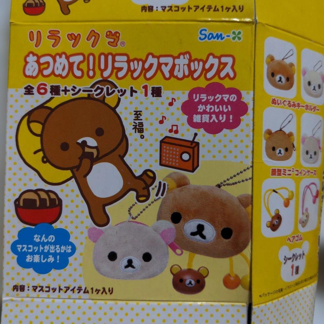 希少　激レア　2005　初期　あつめて　リラックマボックス　5個　キイロイトリ