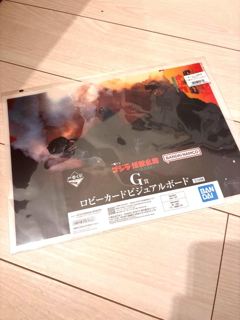 一番くじ ゴジラ 怪獣乱舞-荒ぶるモノ A賞 ゴジラ 新品未使用 G賞おまけ付き
