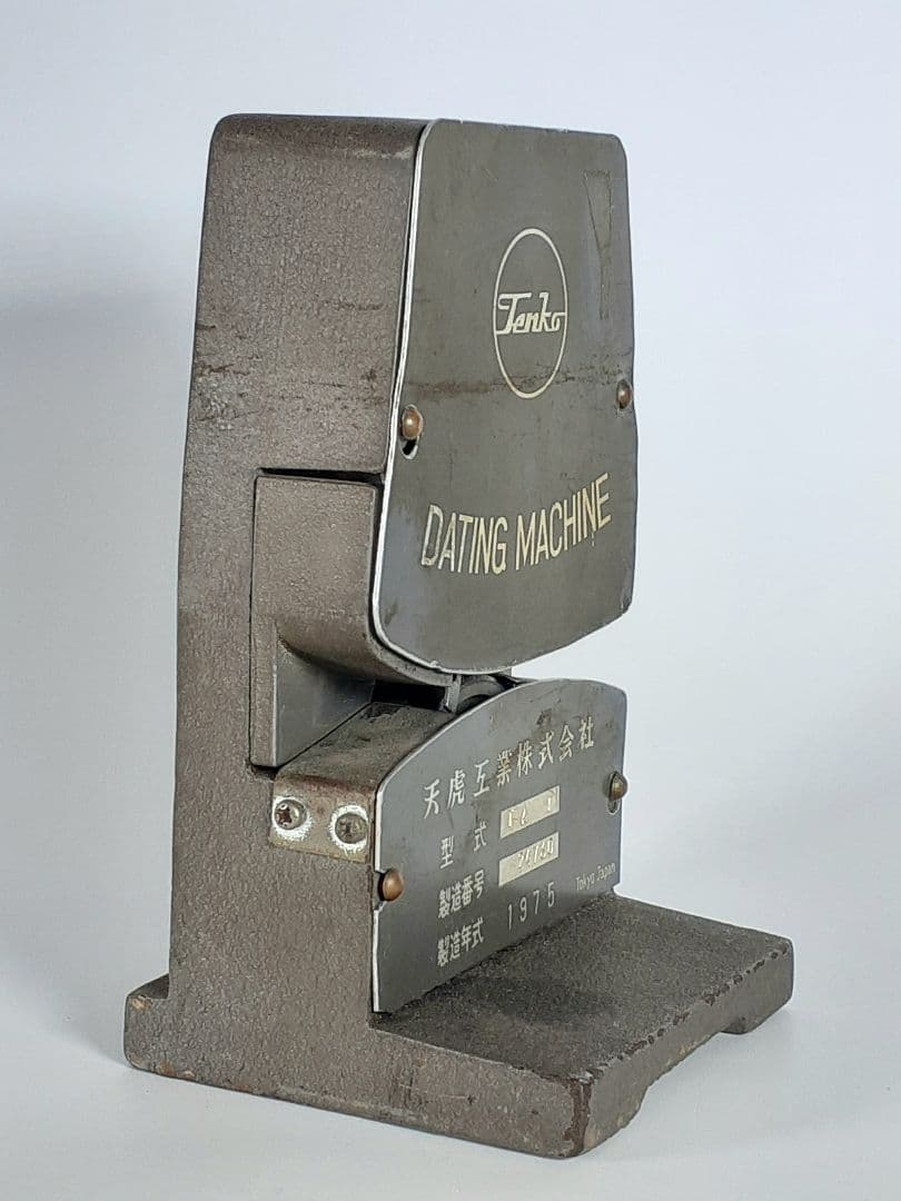ダッチングマシン　天虎工業　1975年 日付印字機　国鉄　鉄道