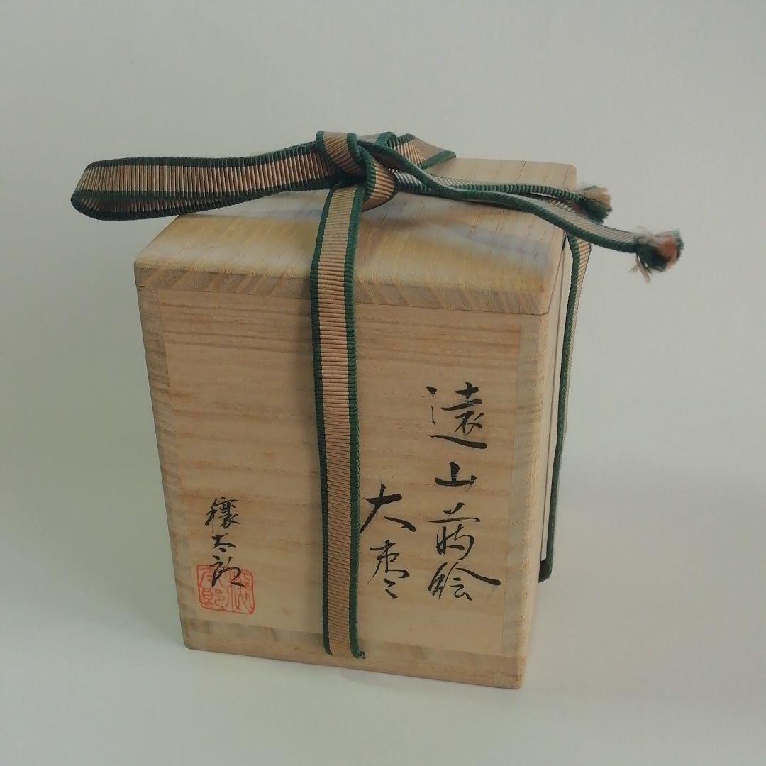 ★遠山蒔絵師★大棗★呉藤穣太郎★