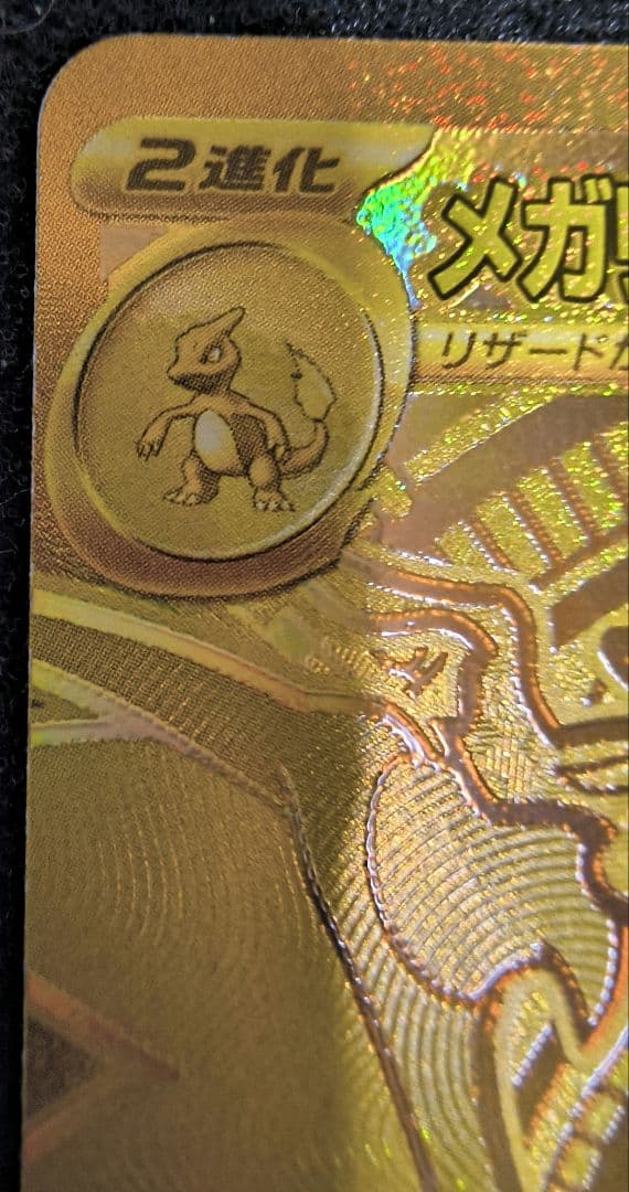 メガリザードンx mur インフェルノx　ポケモンカード　メガリザードンxex