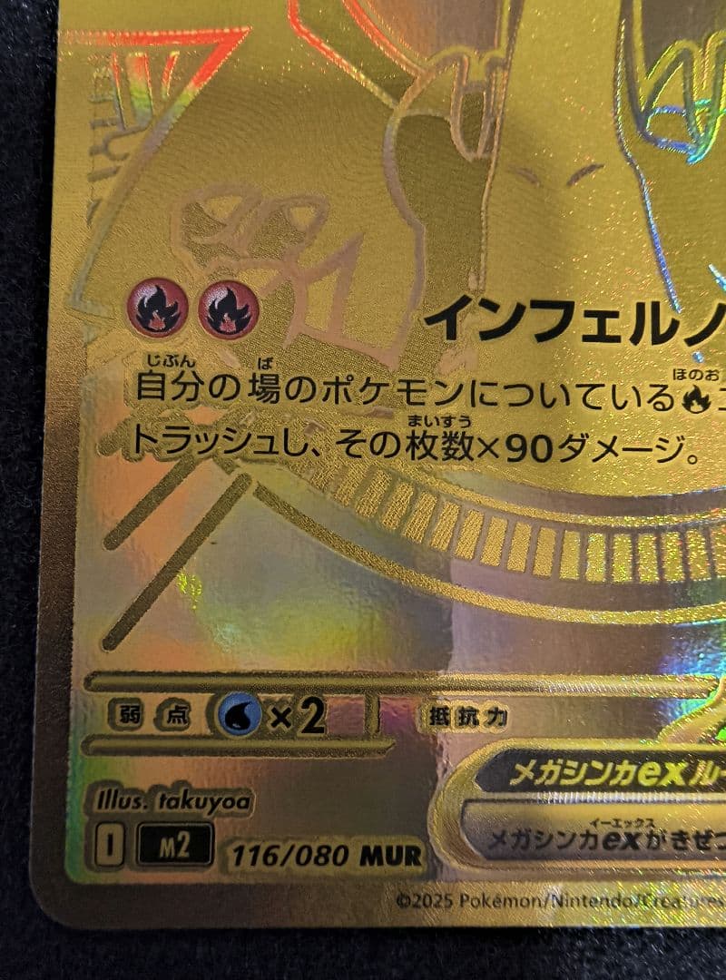 メガリザードンx mur インフェルノx　ポケモンカード　メガリザードンxex