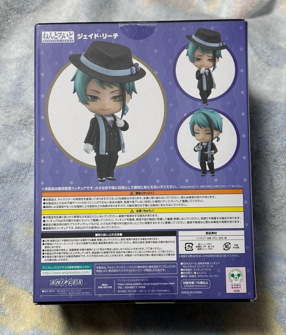 ツイステッドワンダーランド　ジェイド　ねんどろいど