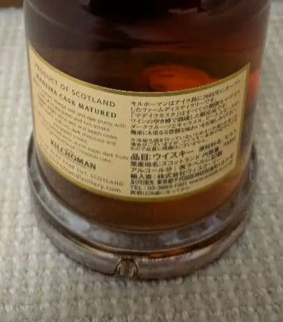 キルホーマン マデイラカスクマチュアード2021alc.50％ 限定版