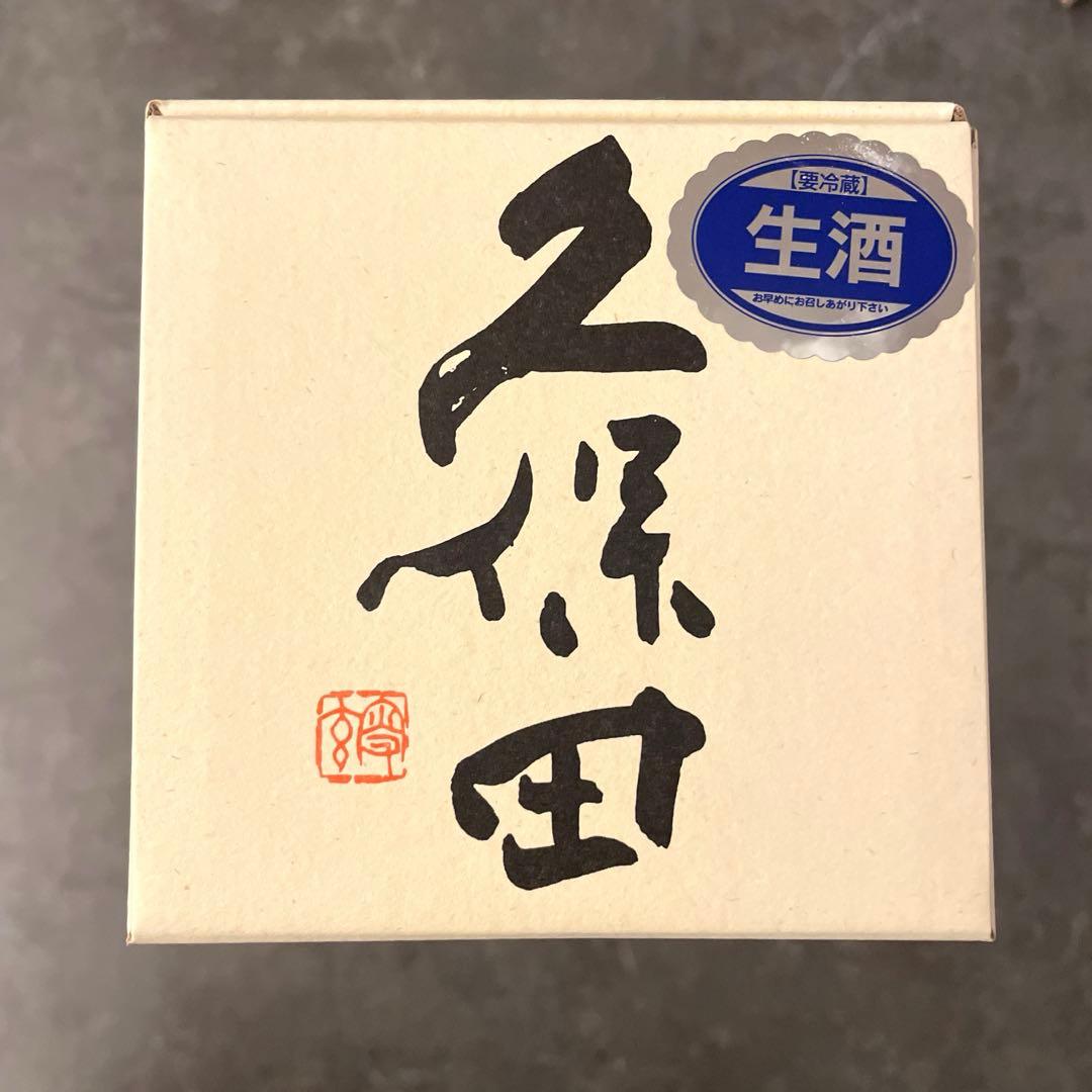 久保田　萬寿　無濾過生原酒　新品未開封品