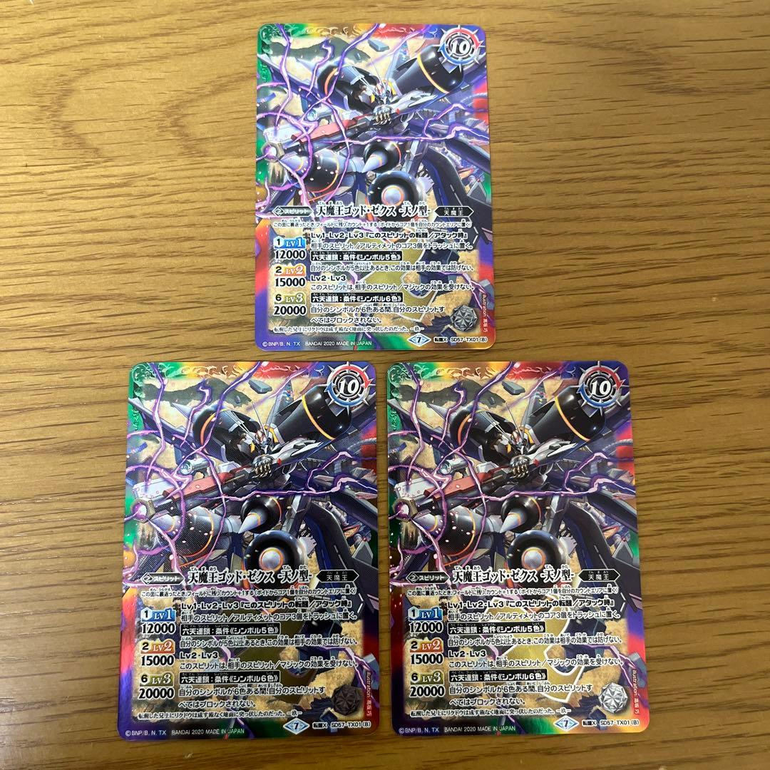 ゴッドゼクス　パーツ　17枚セット