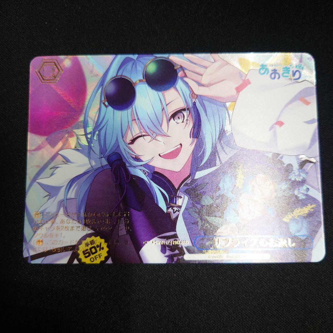 ヴァイス サプライズのお返し RRR+ あおぎり高校 春雨麗女