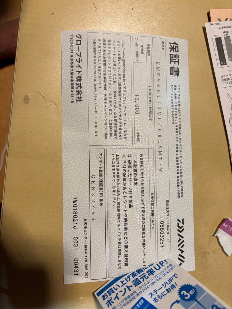 エメラルダス　EX BOAT 70MLS-SMT/68LS-SMT