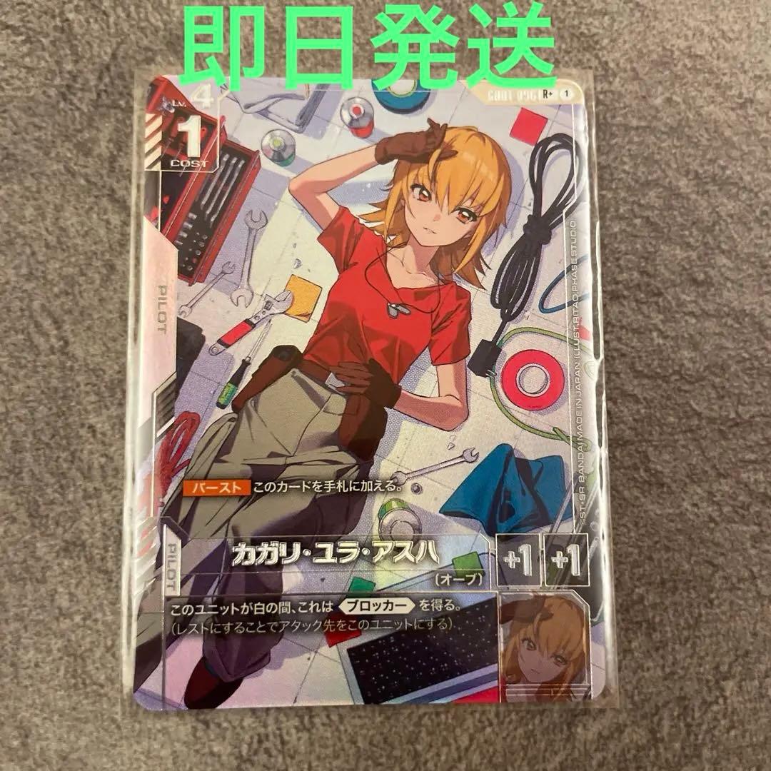 ガンダムカードゲーム　カガリ・ユラ・アスハ　パラレル