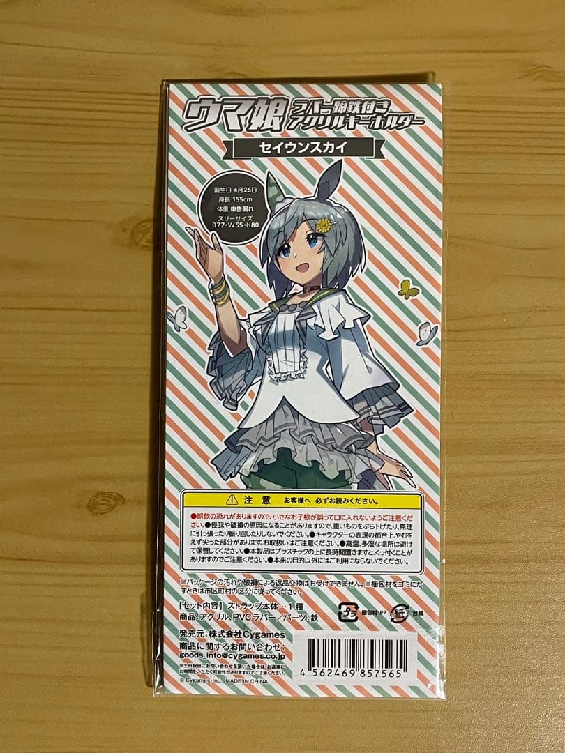 【お値下げ可】ウマ娘 セイウンスカイ アクリルキーホルダー 蹄鉄