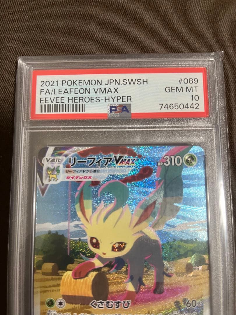ポケモンカード　リーフィアvmax sa psa10 089/069