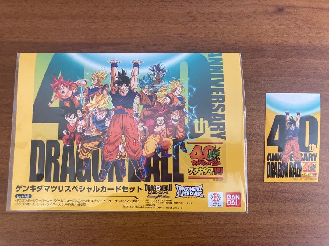 ドラゴンボール ゲンキダマツリ入場者特典40周年記念カードセット