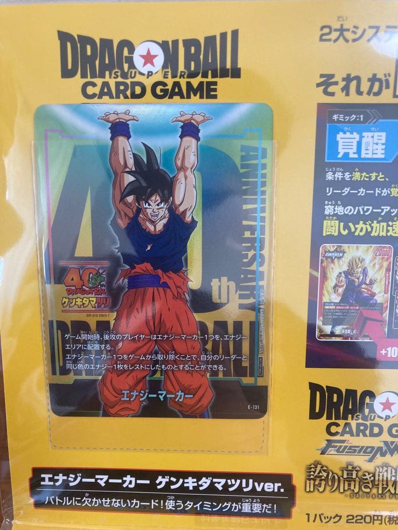 ドラゴンボール ゲンキダマツリ入場者特典40周年記念カードセット