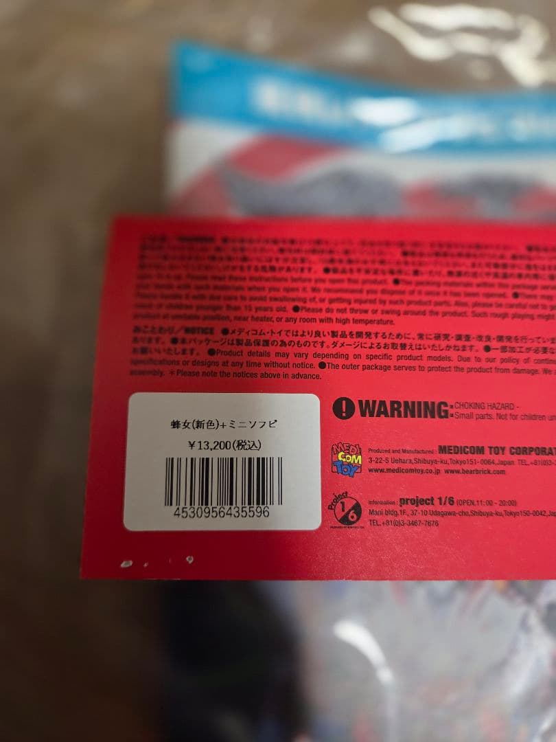 東映レトロソフビコレクション　蜂女(新色)+ミニソフビ