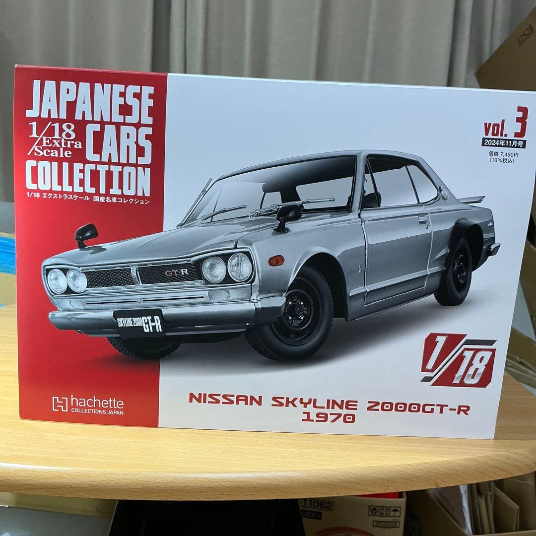 1/18 アシェット　ニッサン　スカイライン　2000GT-R 1970