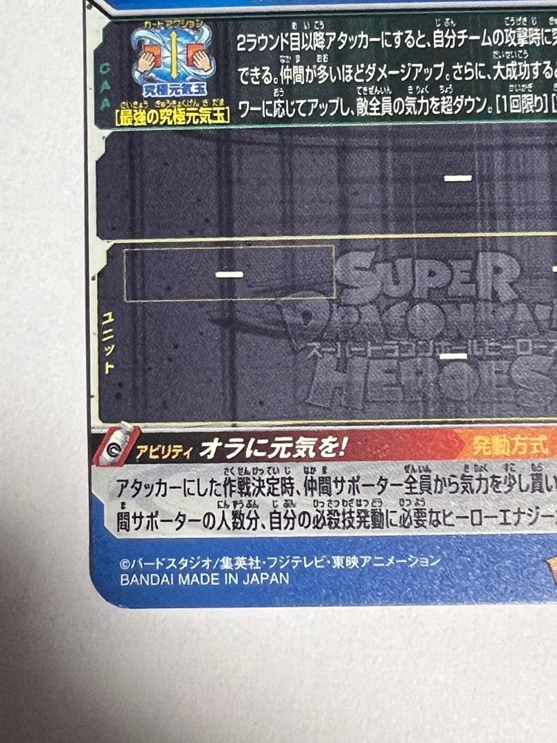 スーパードラゴンボールヒーローズ 孫悟空 BM6-SEC3