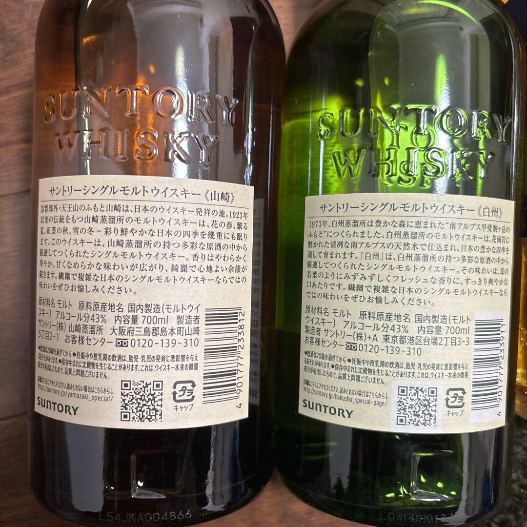 サントリー 白州 山崎　碧AO ウィスキー　700ml 飲み比べ3本セット