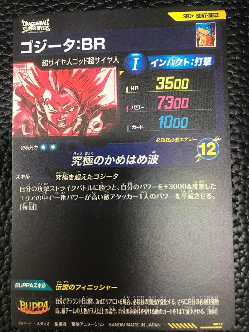 SDV7-SEC2 ゴジータ:BRパラレル★ドラゴンボールスーパーダイバーズ