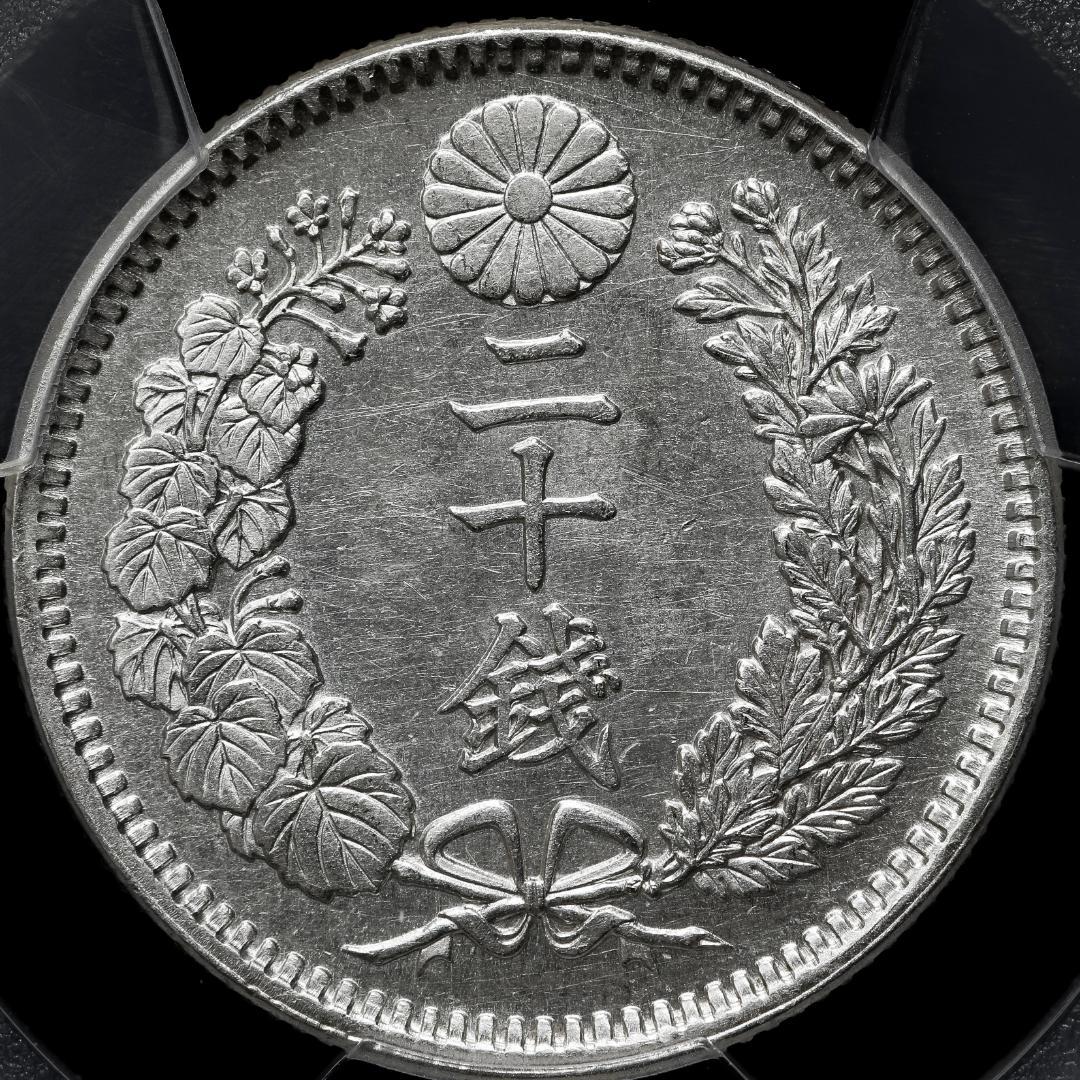 極美品　 PCGS-MS62　竜二十銭　銀貨　明治38年（1905）