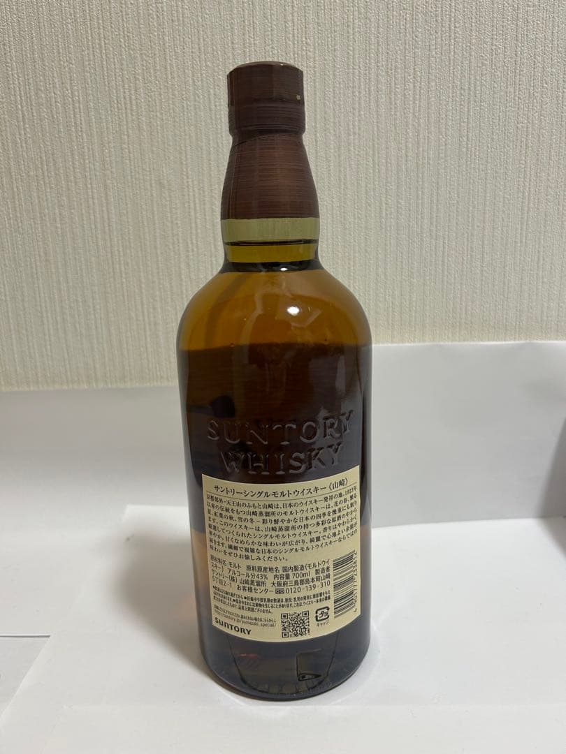 【新品・未開封・箱付き】山崎 シングルモルトウイスキー