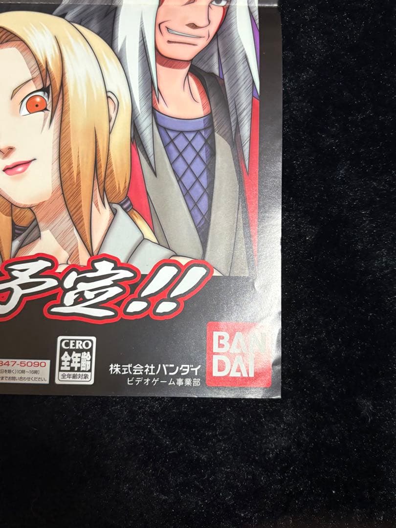 【希少】NARUTO: Narutimate Hero 3 ポスター