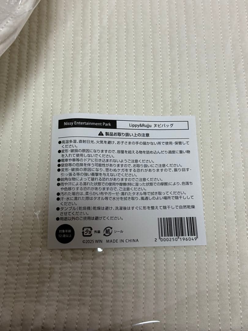 Lippy&Rujuヌビバッグ クリスマスバージョン【新品未開封】