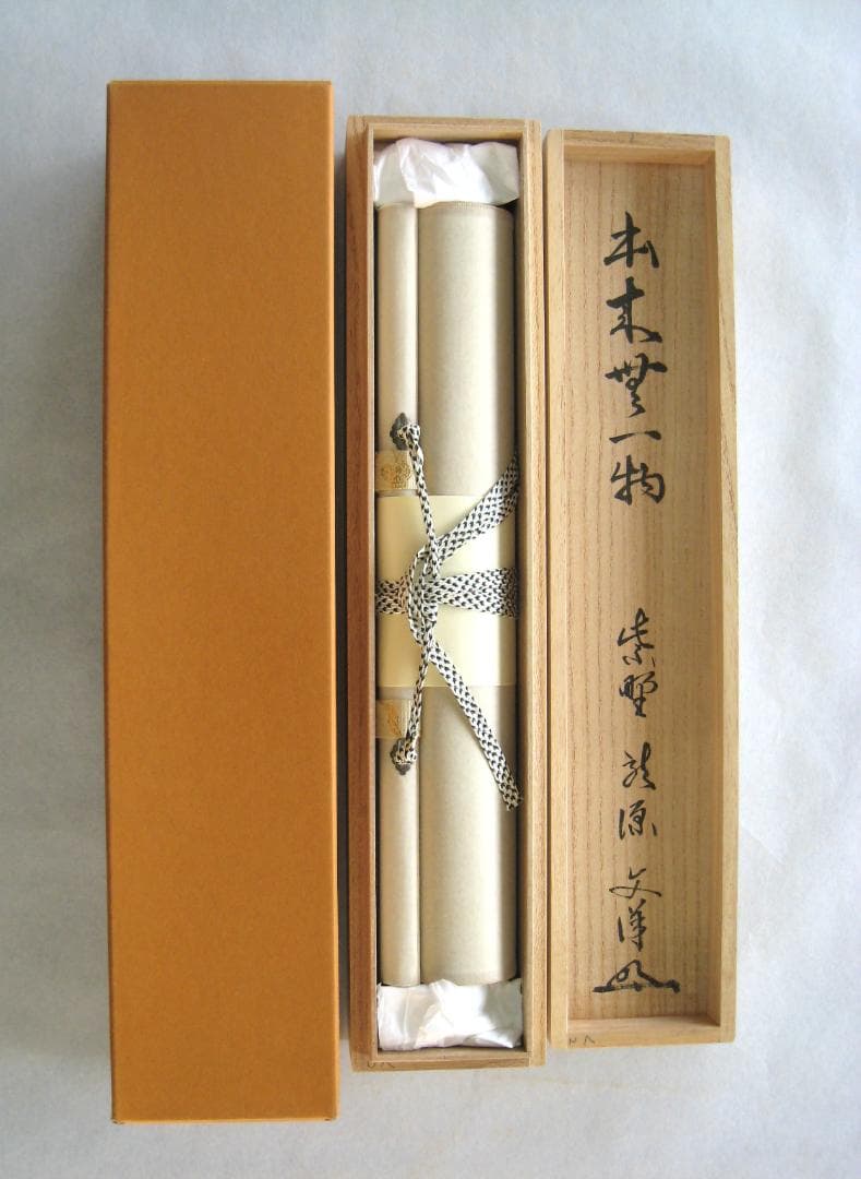 【真筆】茶掛け　本来無一物◆紫野大徳寺 塔頭龍源院 東 文祥　共箱・タトウ箱付