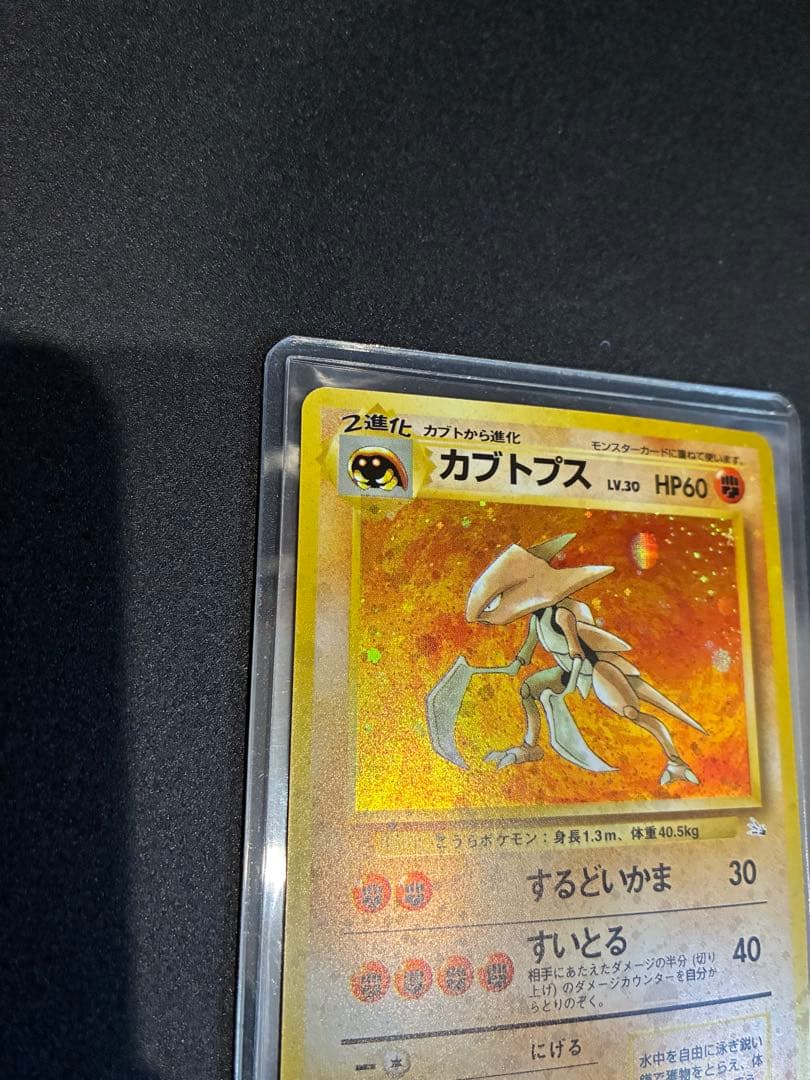 【極美品】カブトプス　旧裏　ポケモンカード　強全面ホロ