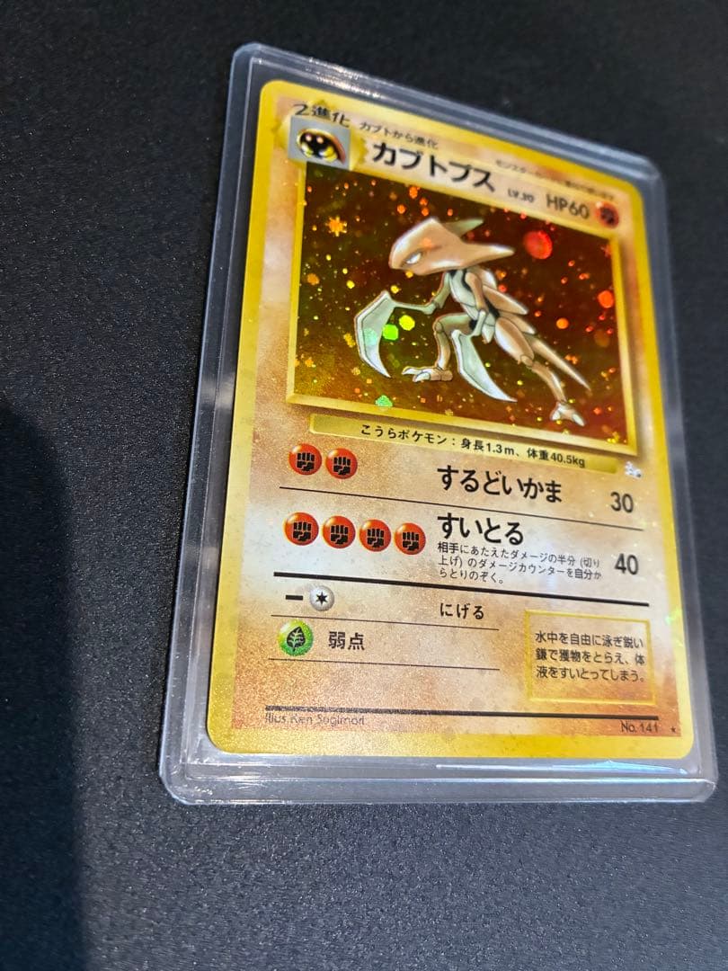 【極美品】カブトプス　旧裏　ポケモンカード　強全面ホロ