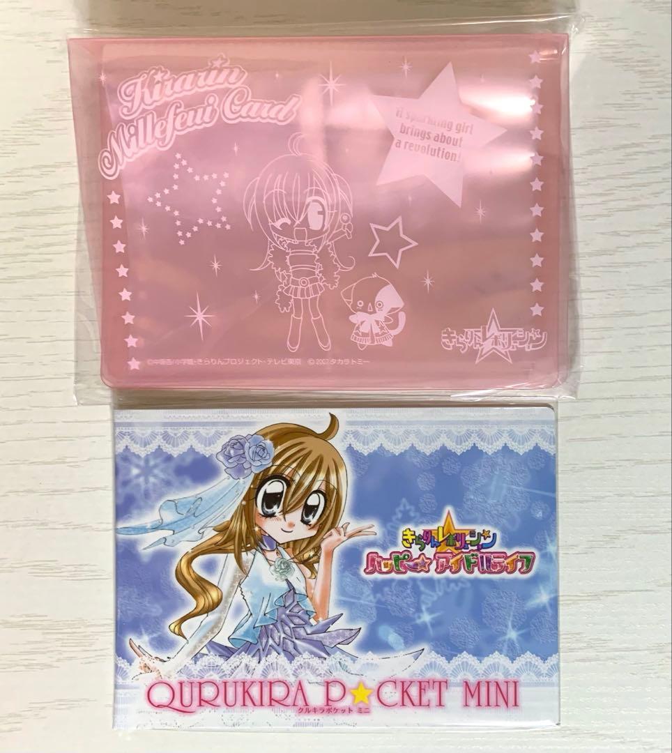 きらりんレボリューション　カードファイル　カードケース