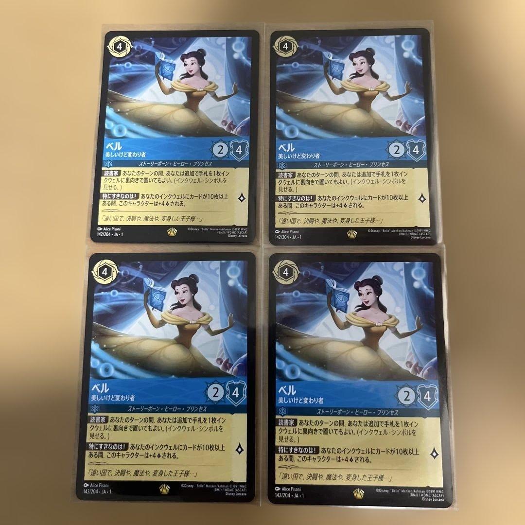 ロルカナ　ベル　4枚セット　レジェンダリー