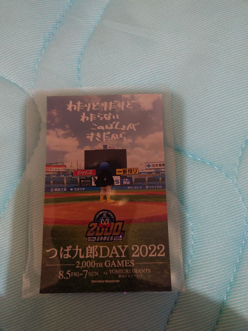 つば九郎2896 2000試合 クラウドファンディング 返礼品 サイズフリー