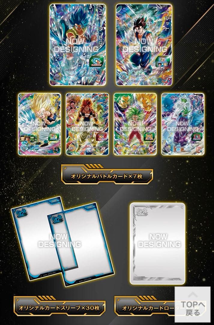 スーパードラゴンボールヒーローズ 12th記念バインダーセット 未開封品