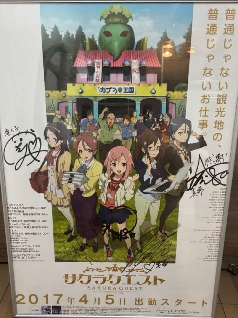 サクラクエスト ポスター サイン入り 小松未可子 上田麗奈 安済知佳 など５名