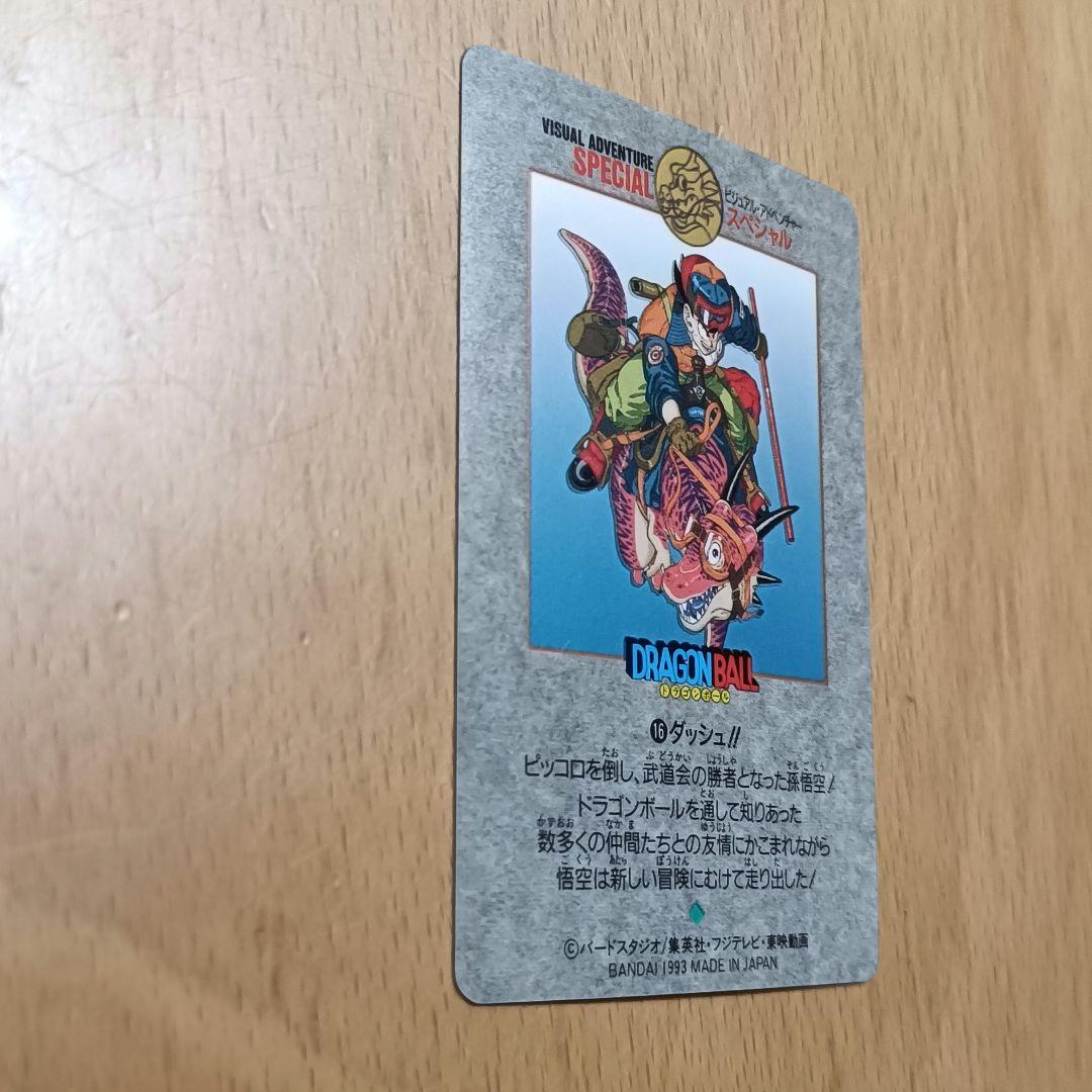 ドラゴンボール カードダス ビジュアルアドベンチャースペシャル 16