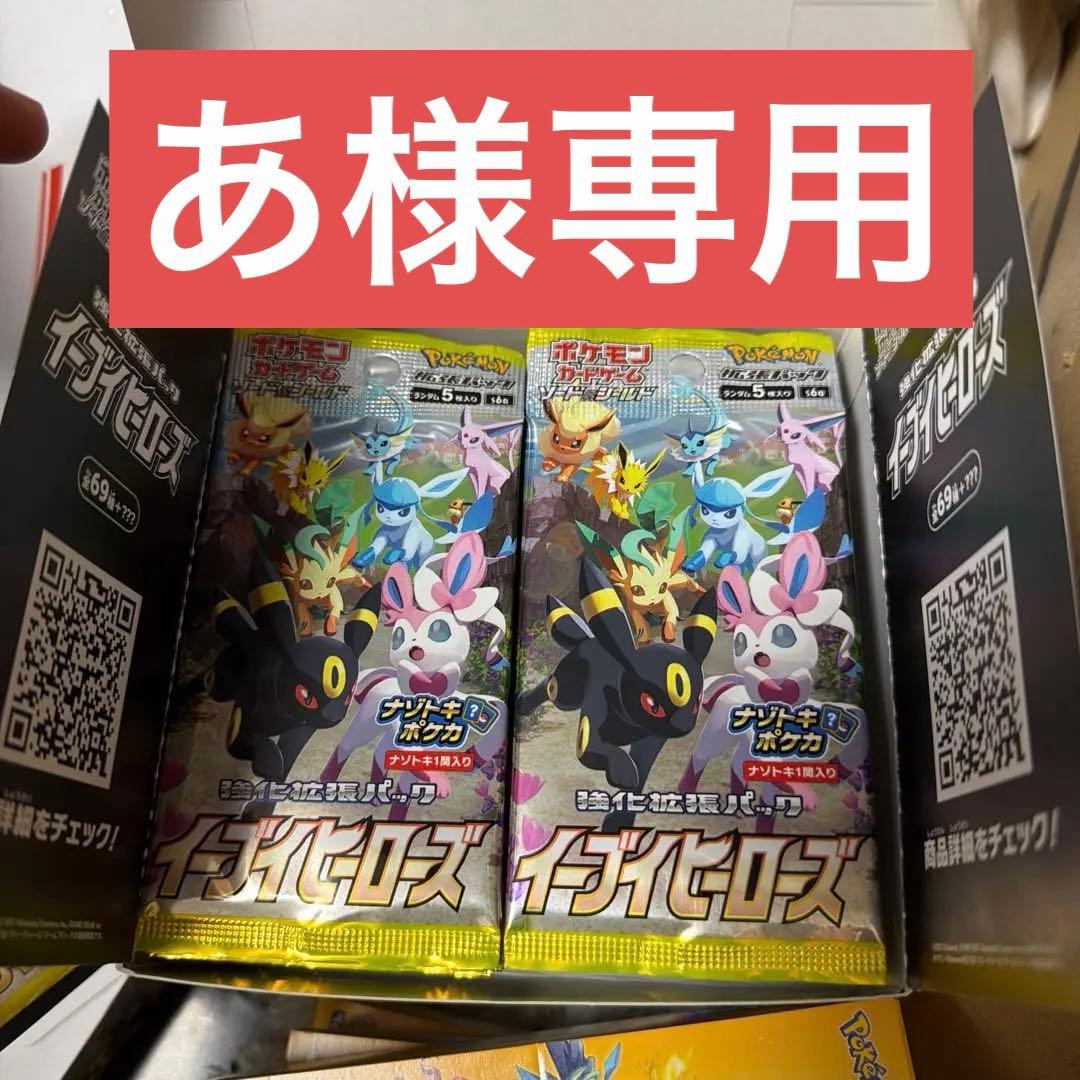ポケモンカード イーブイヒーローズ 箱分