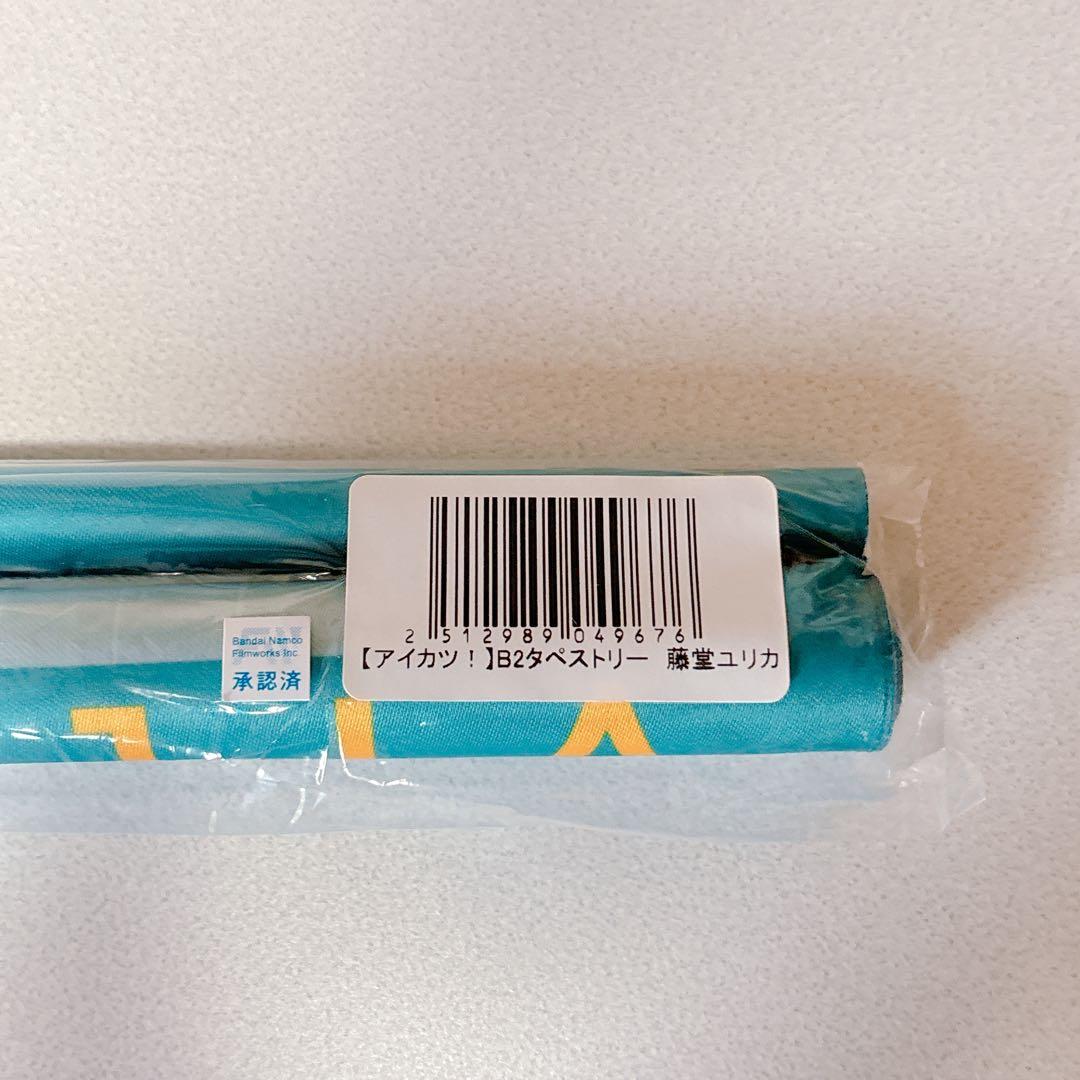 アイカツ ヴィレッジヴァンガード ヴィレヴァン 限定 タペストリー 藤堂ユリカ