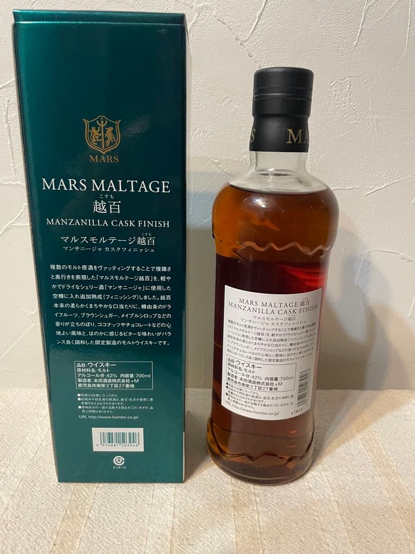 MARS MALTAGE \"COSMO\" マンザニージャカスクフィニッシュ