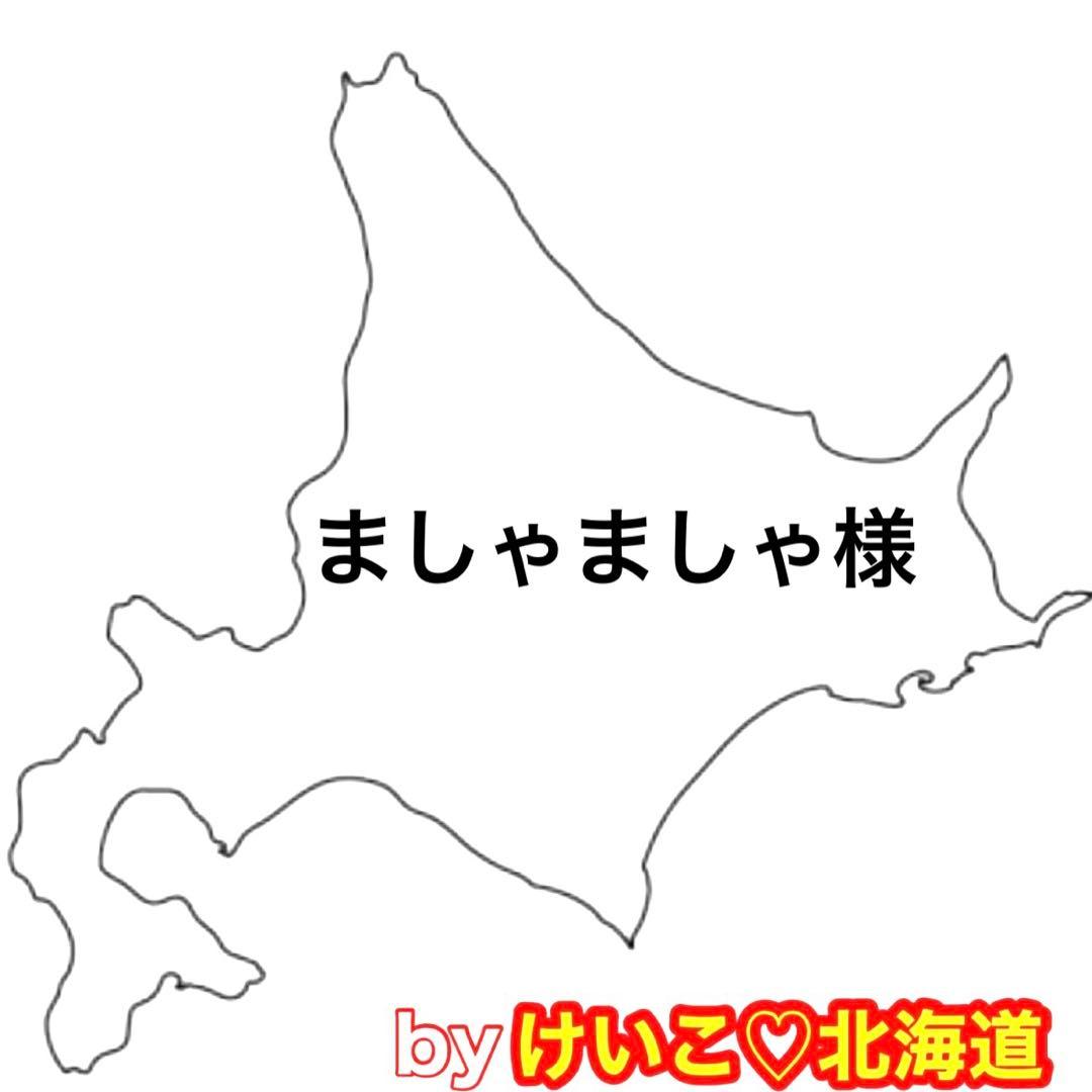 ましゃましゃ様 秋の北海道ボックス(*•̀ᴗ•́*)و ̑