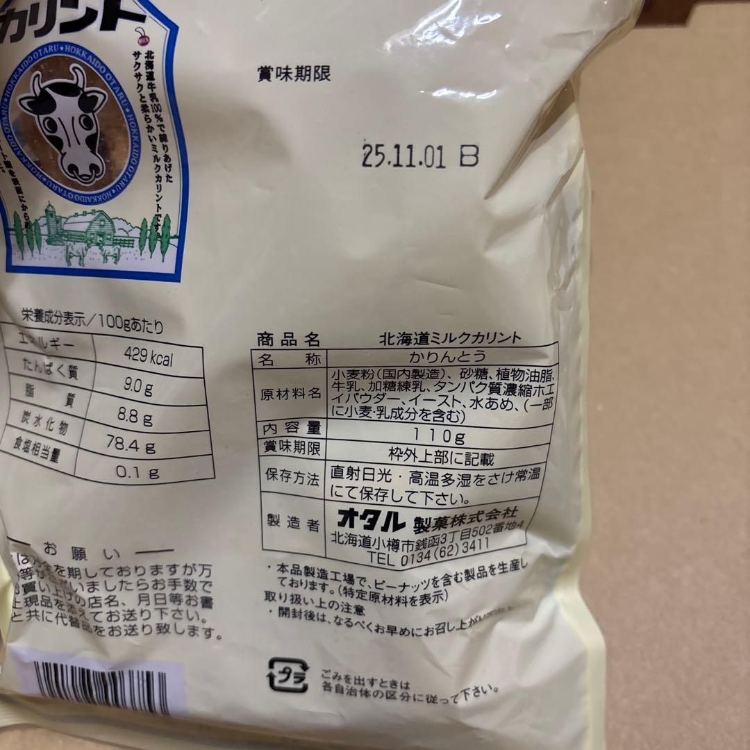 ましゃましゃ様 秋の北海道ボックス(*•̀ᴗ•́*)و ̑