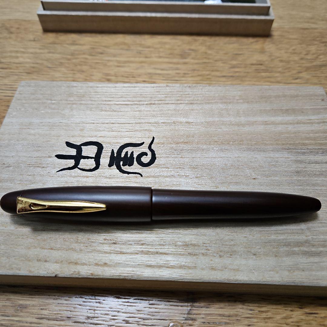 プラチナ 万年筆 【出雲 鉄刀木】 18K 細字 F PLATINUM 未使用品