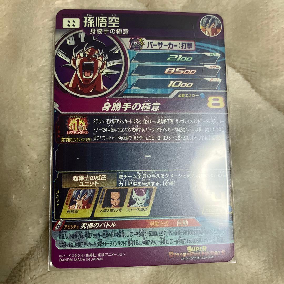 mm-5 sec p 孫悟空