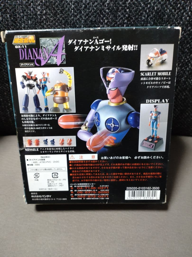 超合金魂【ダイアナンA】