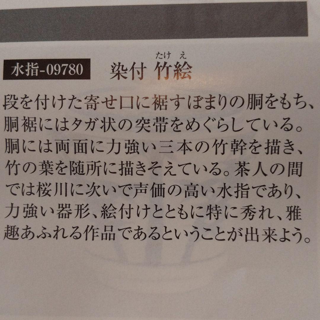 水指 景徳鎮染付竹絵末広形