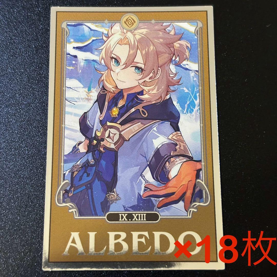 ホヨランド　原神　占いみくじ　おみくじ　アルベド