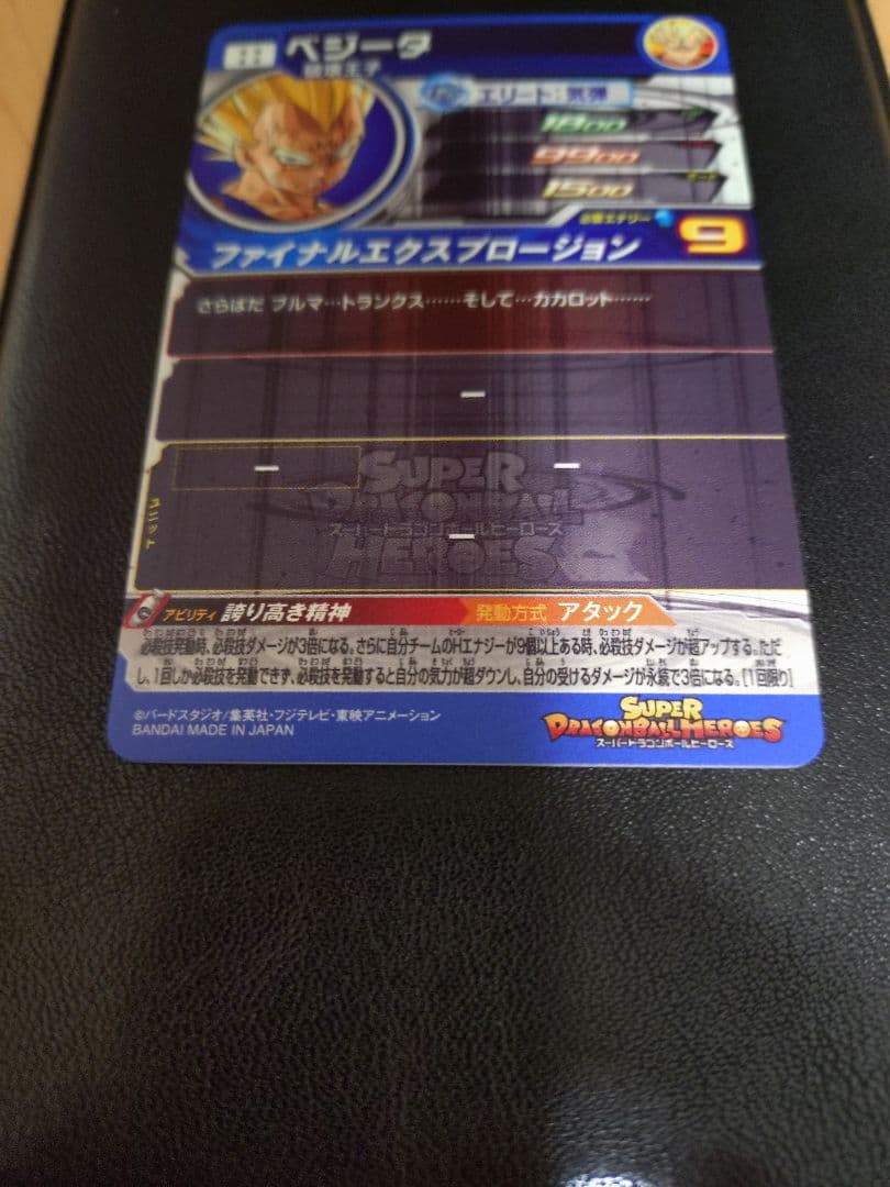 UM10-SEC3ベジータ