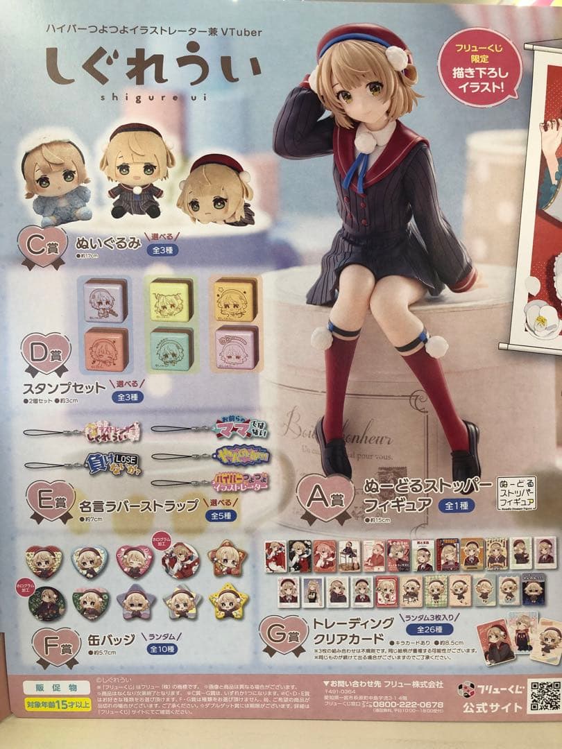 しぐれうい　フリューくじ　1ロット