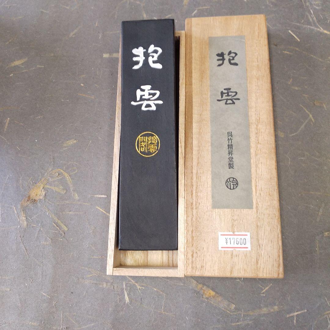 呉竹精昇堂抱雲（10丁型B）